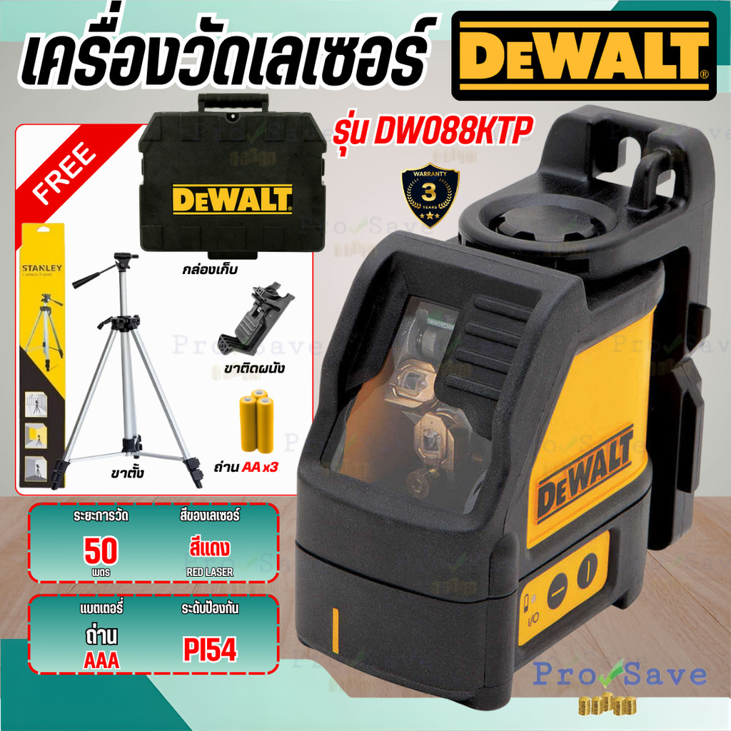 🔥ถูกสุด🔥 DEWALT เครื่องวัดเลเซอร์ DW088KTP Cross Line 50M เครื่องวัดเลเซอร์แนวเส้นกากบาท เส้นข้าง เค