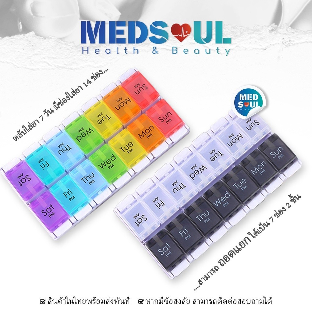 MEDS Double-row push-type pill box ตลับยา 7วัน 14ช่อง เปิดฝาง่าย เพียงกด ฝาจะเด้งเปิดออกเองอัตโนมัติ กล่องใส่ยา สัปดาห์