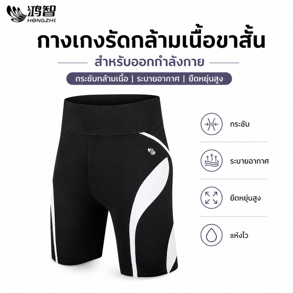 HOZIO กางเกงวิ่งรัดรูปผู้ชาย ProComp 5 ส่วน ซัพพอร์ตกล้ามเนื้อ ระบายอากาศดี แห้งไว สำหรับวิ่ง มาราธอน