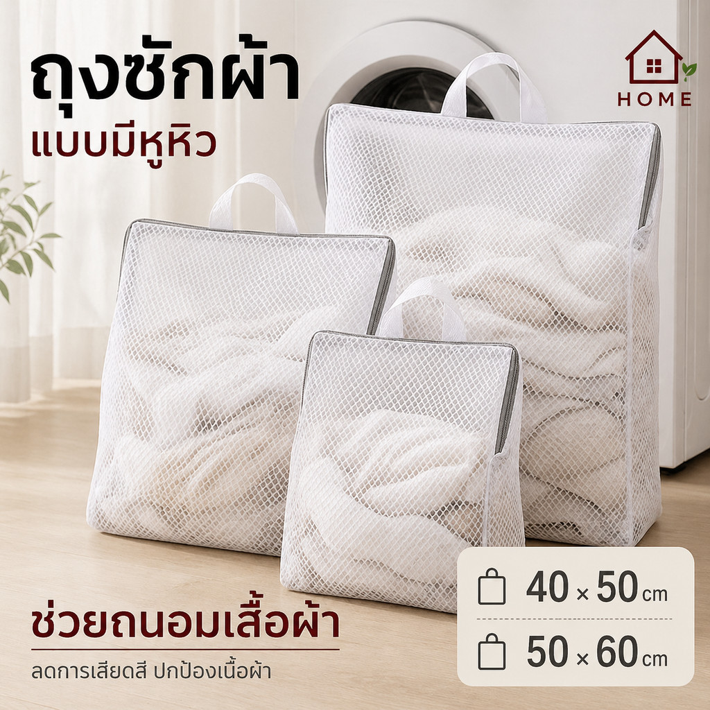 Home007 ถุงซักผ้า ถุงตาข่ายซักผ้า แบบมีหูหิ้ว แบบสี่เหลี่ยม สำหรับใส่เสื้อผ้า ชุดชั้นใน สำหรับซักเครื่อง ถุงตาข่าย