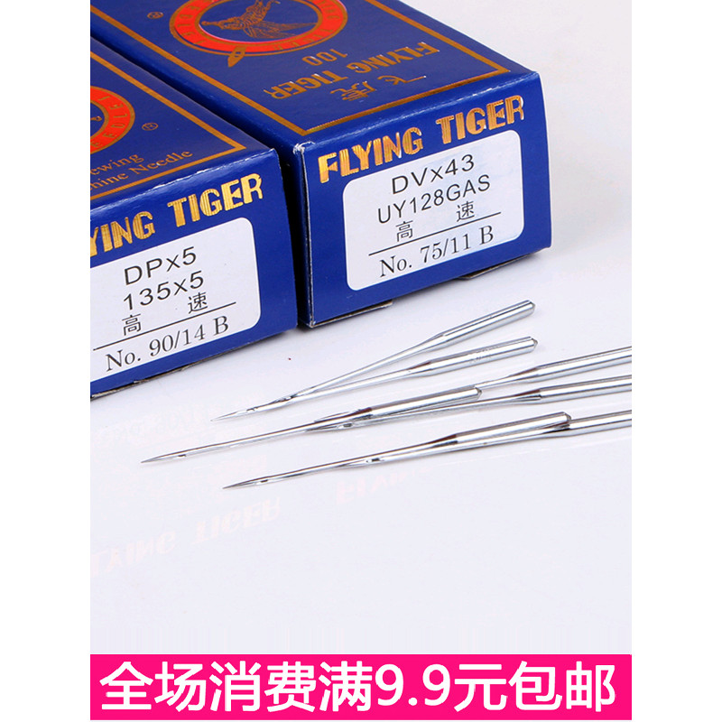 Feihu ยี่ห้อ UY128GAS DV x 43 สามเข็มห้าด้ายเครื่องเข็มเข็มผ้าพันแผลจักรเย็บผ้าเข็มรถเครื่องเข็ม