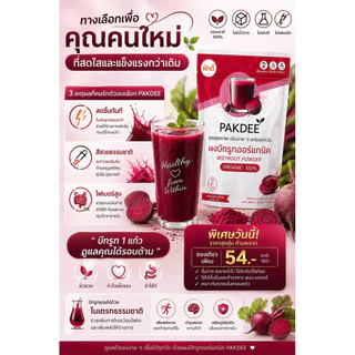 ผงบีทรูท ออร์แกนิค 100% ขนาด 100 กรัม ไฟเบอร์สูง มีสารไนเตรทและเบทาเลน