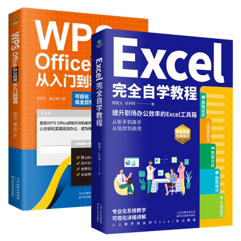 เก่ง全自学WPS Office Office Office Office Office Office公用จาก门精通书2026.3 A Complete Self-Stunting Cark สํ