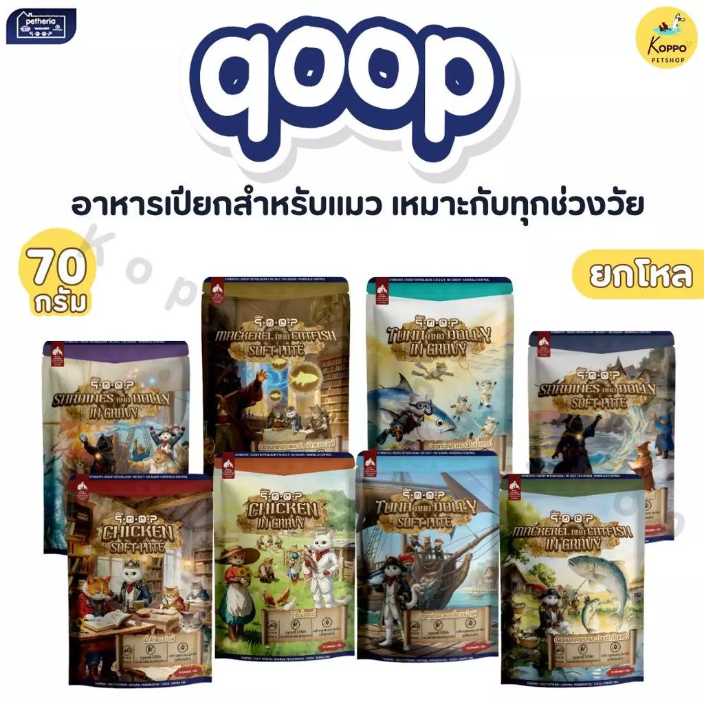 [Live] Qoop อาหารเปียกแมว 1 โหล (12 ซอง)
