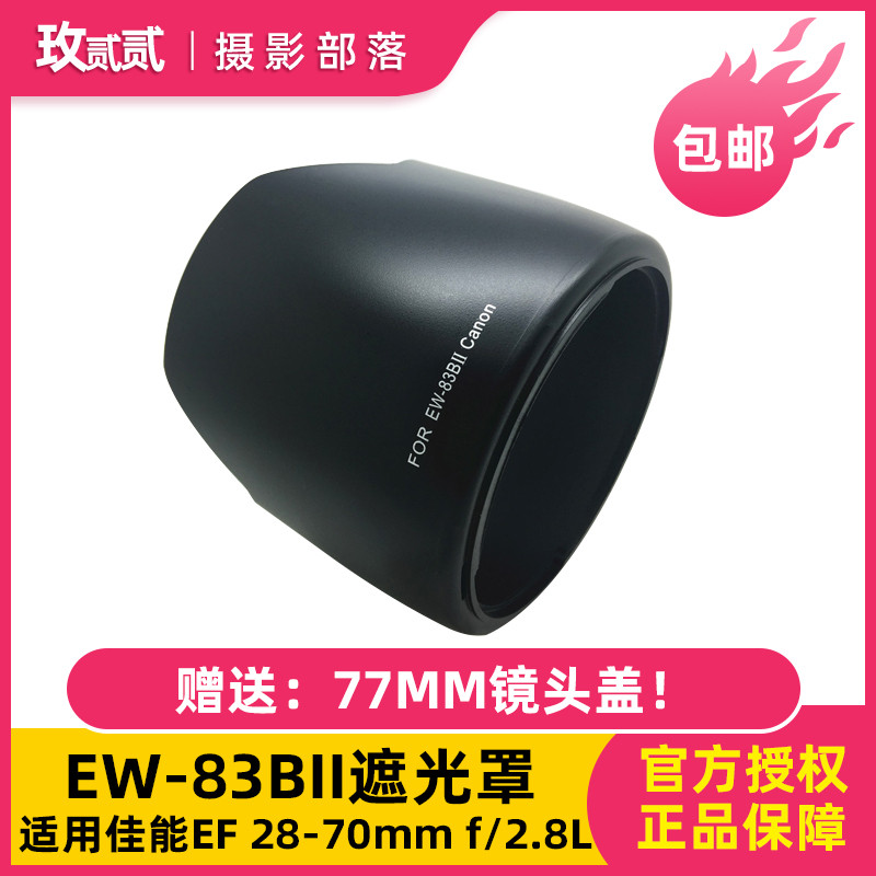 เหมาะสําหรับ Canon EW-83BII เลนส์ฮูด EF 28-70MM F/2.8 เลนส์