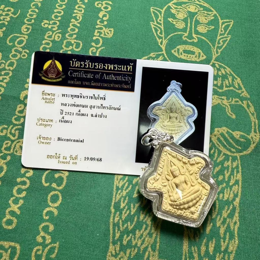 Buddhist-style card Monk King Temple2521   Original Temple Authentic Thai Amulet