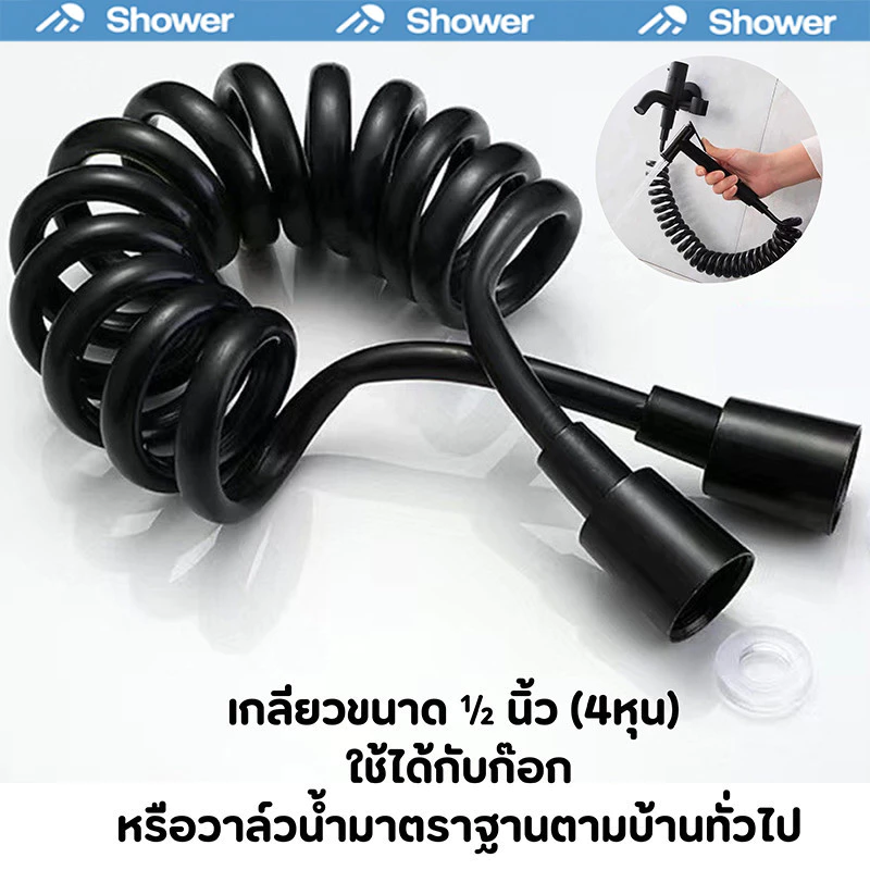 สายหัวฉีด 1.5 -2.0 เมตร เลือกได้ 3สี สายฉีดชำระ ยืดหด สายสปริง!! ยืดหดได้!