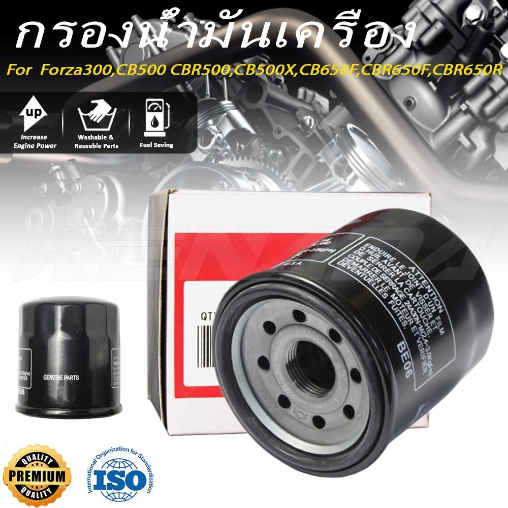 OIL FILTER กรองน้ำมันเครื่อง Forza300,CB500 CBR500,CB500X,CB650F,CBR650F,CBR650R,NC750X,X-ADV750,CBR600RR,Steed400