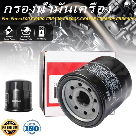 OIL FILTER กรองน้ำมันเครื่อง Forza300,CB500 CBR500,CB500X,CB650F,CBR650F,CBR650R,NC750X,X-ADV750,CBR600RR,Steed400