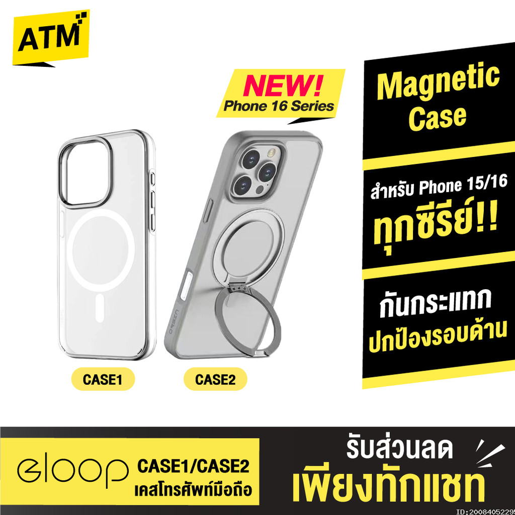[ส่งด่วน] Orsen by Eloop CASE1 / CASE2 เคสแม่เหล็ก Magnetic Case เคสมือถือ กันกระแทก For Phone 15 / 