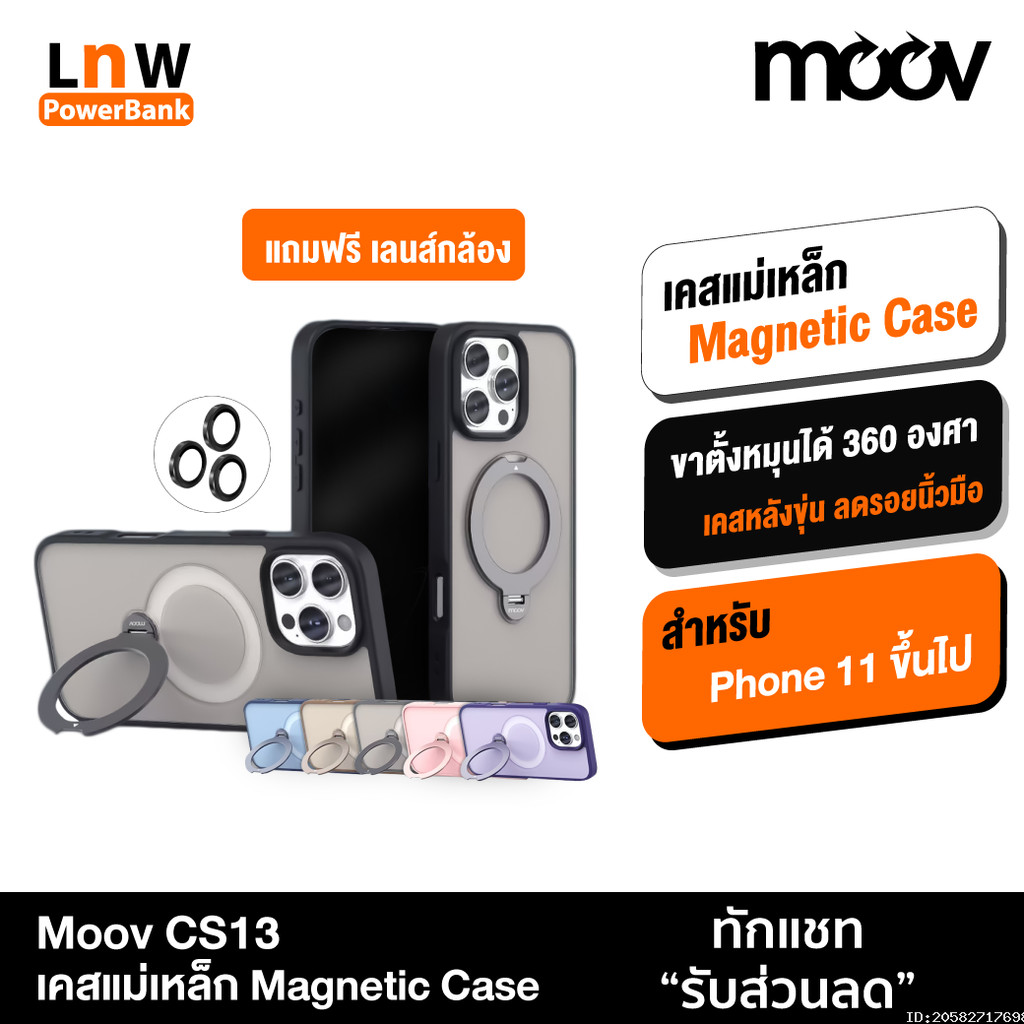 [ส่งด่วน] Moov CS13 เคสแม่เหล็ก เคสมือถือ เลนส์กล้อง เคสไอโฟน 16 pro max/15/14/13/12/11 ขาตั้งหมุนได้ – โปรปัง