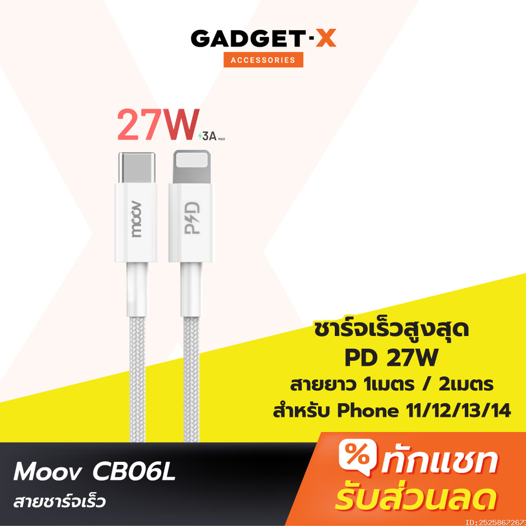 [ส่งด่วน] Moov CB06L สายชาร์จ Type C to L Cable สำหรับไอโฟน 14 Pro Max 13 Pro 12 11 X ชาร์จเร็ว 3A 2