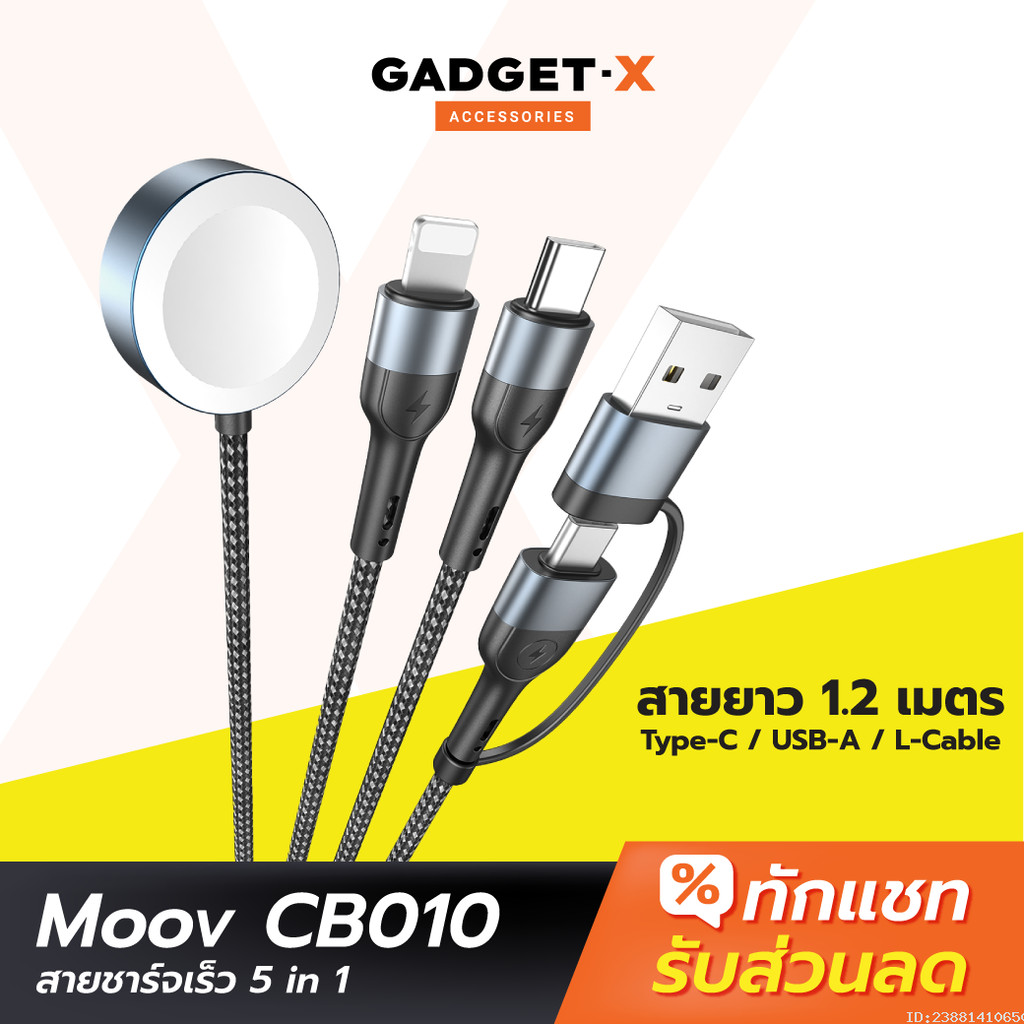 [ส่งด่วน] Moov CB10 สายชาร์จ Type C 5 in 1 Appel Watch Wireless Charge สายชาจ typ c สายชาร์ต