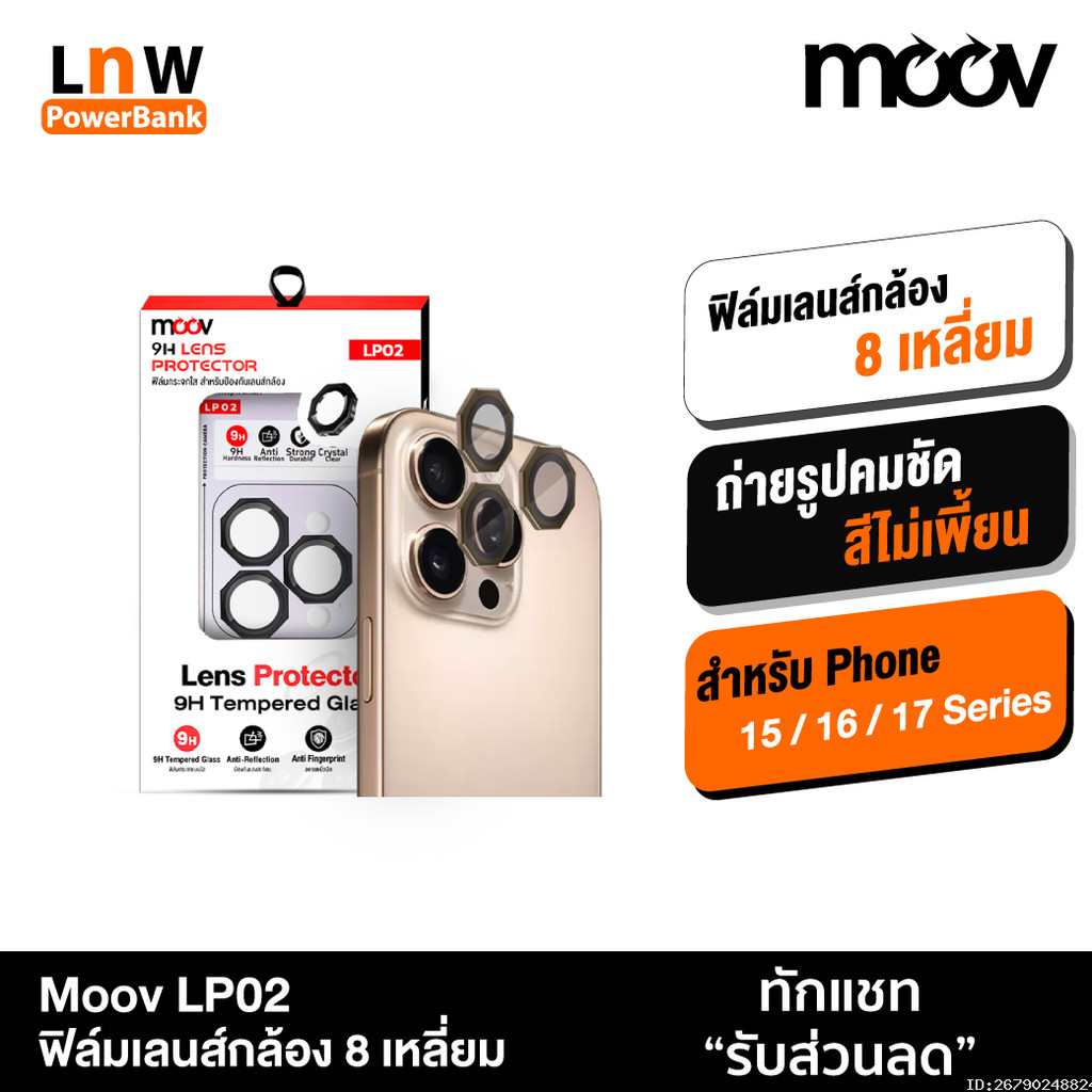 [ส่งด่วน] Moov LP02 ฟิล์มกระจก เลนส์กล้อง For iPhone 17 Pro Max 17 Air 17e 16 Pro 16e 15 Plus ฟิล์มก