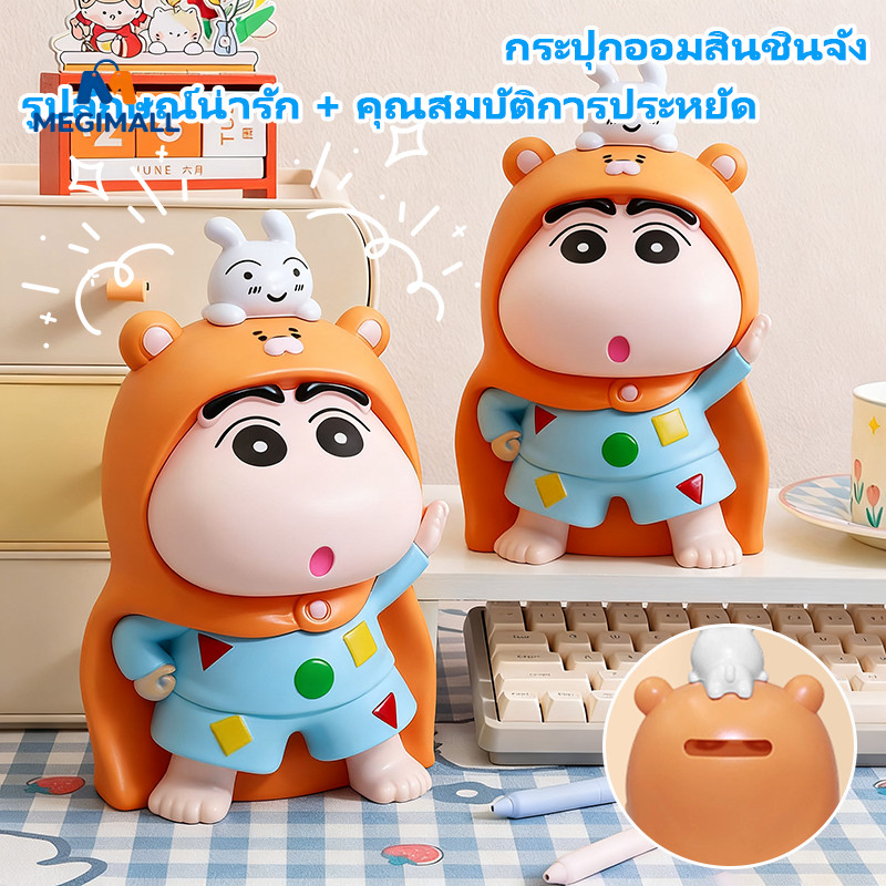 🎀กระปุกออมสิน crayon Shin-chan กระปุกออมสินเก็บเงิน หมูออมสิน ของแต่งโต๊ะ ของตกแต่งบ้าน ของสะสม