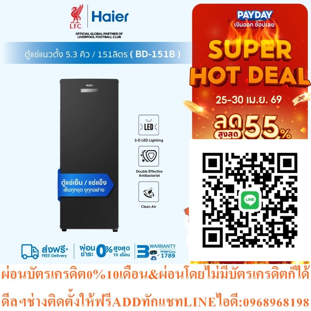 Haierตู้แช่แนวตั้งระบบแช่เย็นและแช่แข็ง5.3 คิว151ลิตรBD-151Bสินค้าใหม่ๆต้องสั่งเบิกศูนย์แท้ๆ100%PREO