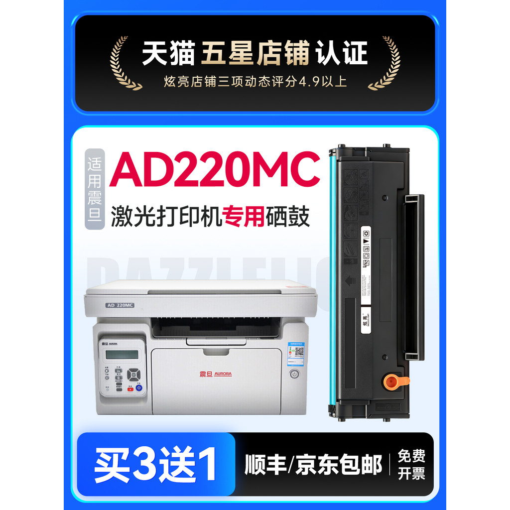 AURORA AD220MC ซีลีเนียมกลองเหมาะสําหรับ AURORA AD220MNW ตลับหมึก AD200PS AD220mnw ADDT-220s Toner A