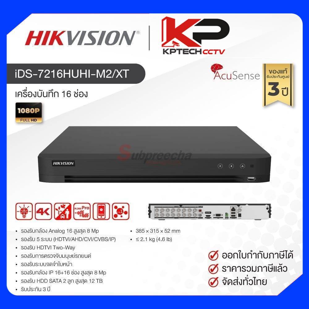 iDS-7216HUHI-M2/XT / Hikvision เครื่องบันทึก DVR 16 ch (2 SATA) AcuSense