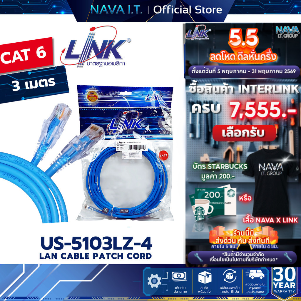 LINK US-5103LZ-4 BLUE สาย 3 เมตร CAT6 RJ45 PATCH CORD LSZH 3M. LAN CABLE ประกัน 30ปี