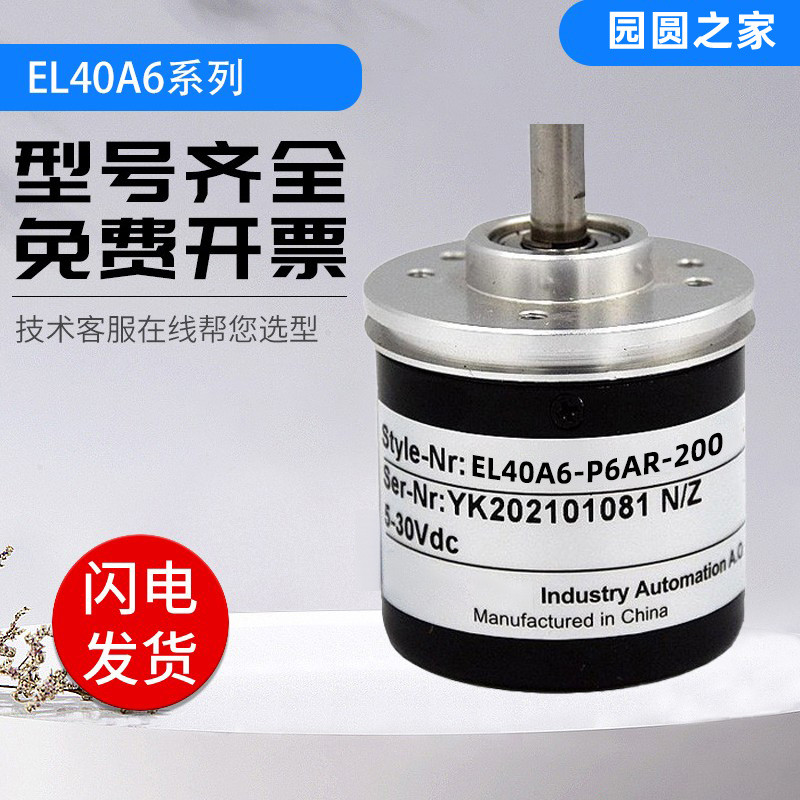 Optoelectronics Incremental Type Yike Type หมุน Encoder EL40A6-P6AR-200 1000 600 360 300