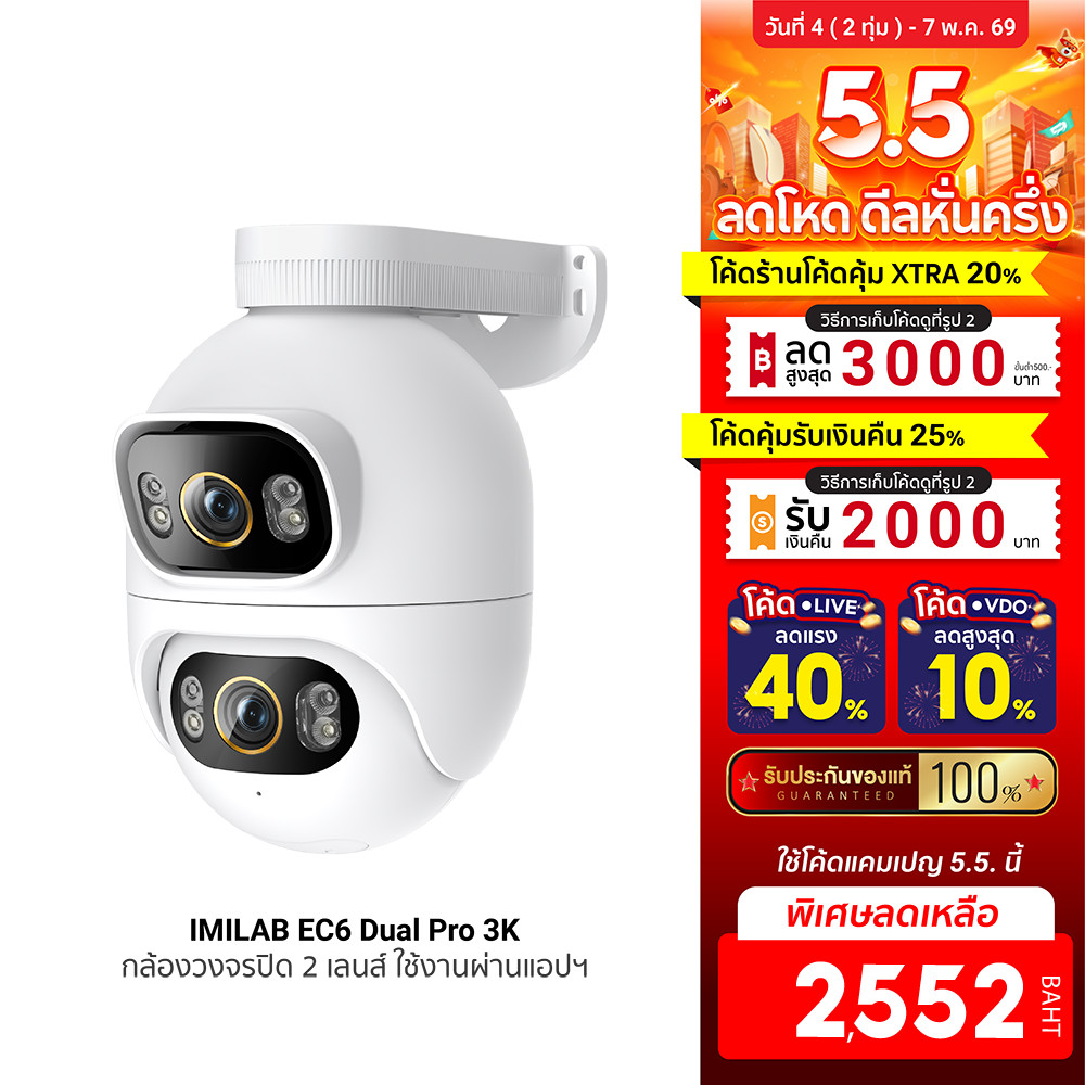 [ลดเหลือ 2552] IMILAB EC6 Dual Pro 3K กล้องวงจรปิด 2 เลนส์ ความคมชัด 3K+3K กันน้ำ กันฝุ่น IP66 รองรั