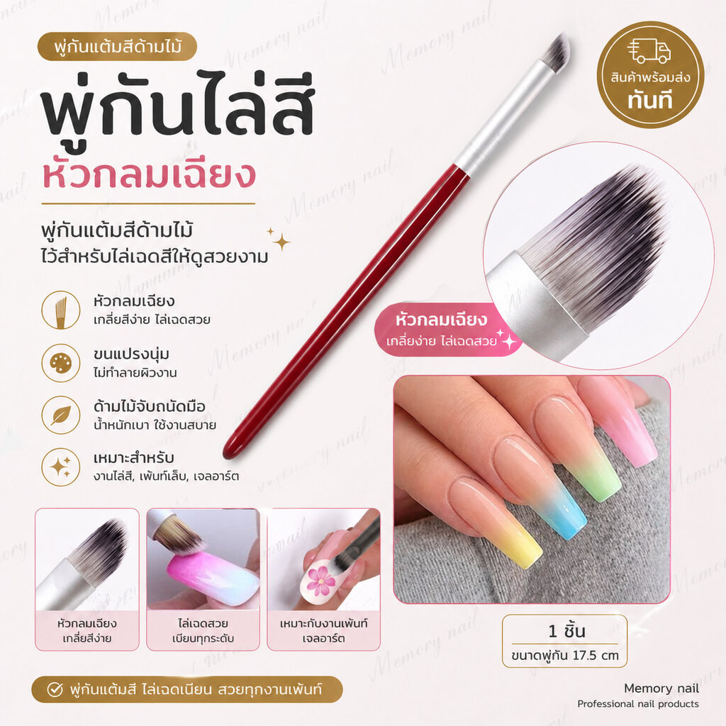 พู่กันไล่สี หัวกลมเฉี่ยง พู่กันไล่สีด้ามไม้ พู่กันเพ้นท์เล็บ ไล่สีง่ายขึ้น (หัวกลมเฉี่ยง)