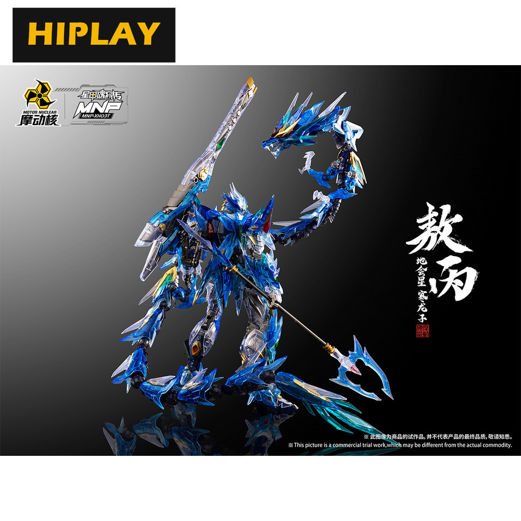 In StockHIPLAY Ao Bing Translucent Edition Assembly Model Kits MNP-XH03T MOTOR NUCLEAR