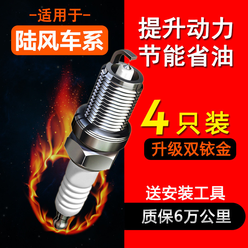 เหมาะสําหรับ Land สไตล์ X8 X2 Fenghua X5 แฟชั่น X6 X7 X9 X10 หัวเทียนโรงงานเดิม 1.6 2.0 L 2.5 T