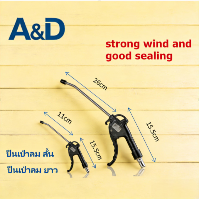 ปืนเป่าลม ปืนฉีดลม ฉีดลม ด้ามพลาสติก มี 2 แบบ ยาว- สั่น