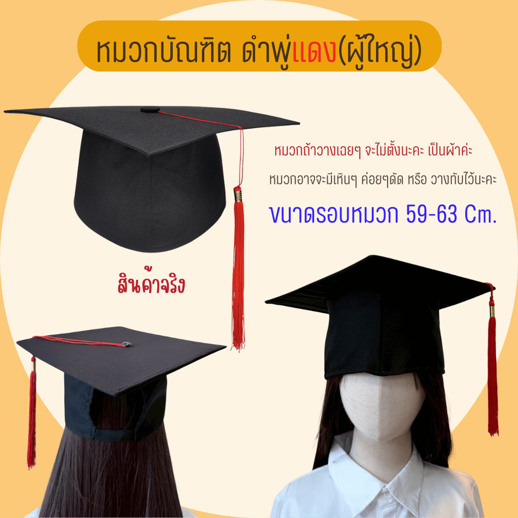 หมวกบัณฑิต หมวกปัจฉิม พร้อมส่งจ้า รูปที่ 5