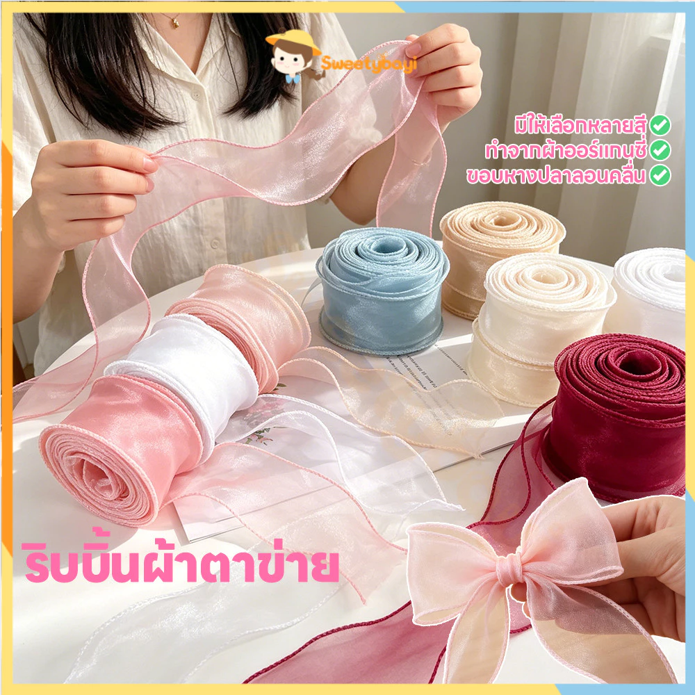 SWEETYBAYI ริบบิ้นผ้าโปร่ง ริบบิ้นซีทรู สำหรับตกแต่งเค้ก ริบบิ้นผ้า กว้าง4ซม ริบบิ้นห่อข