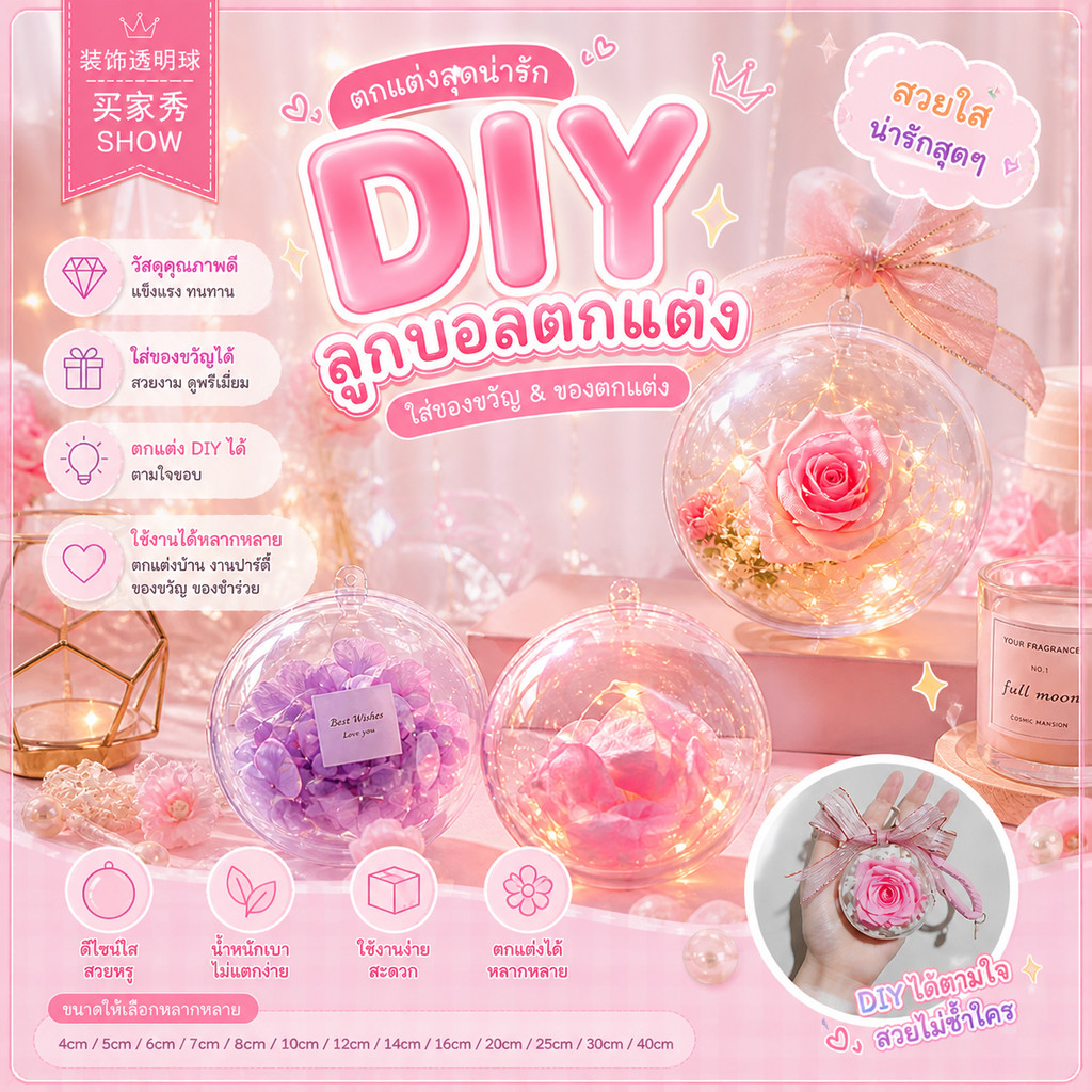 บอลกลมใส บอลใส่เงิน บอลใส่ตุ๊กตา บอลใส่ของขวัญ Ball Box บอลเซอร์ไพรส์ 🎁🎁🎀