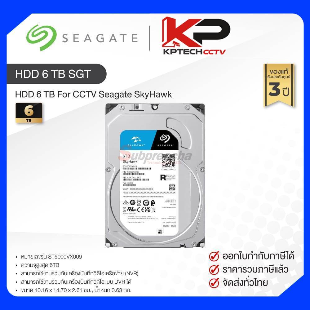 ฮาร์ดดิสก์ Harddisk 6 TB For CCTV Seagate SkyHawk HDD