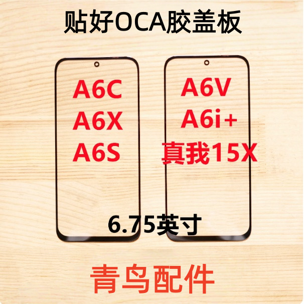 เหมาะสําหรับ OPPO A6C A6X A6S A6V A6i + Real Me 15X พร้อม OCA แผ่นฝาครอบพลาสติกหน้าจอภายนอก