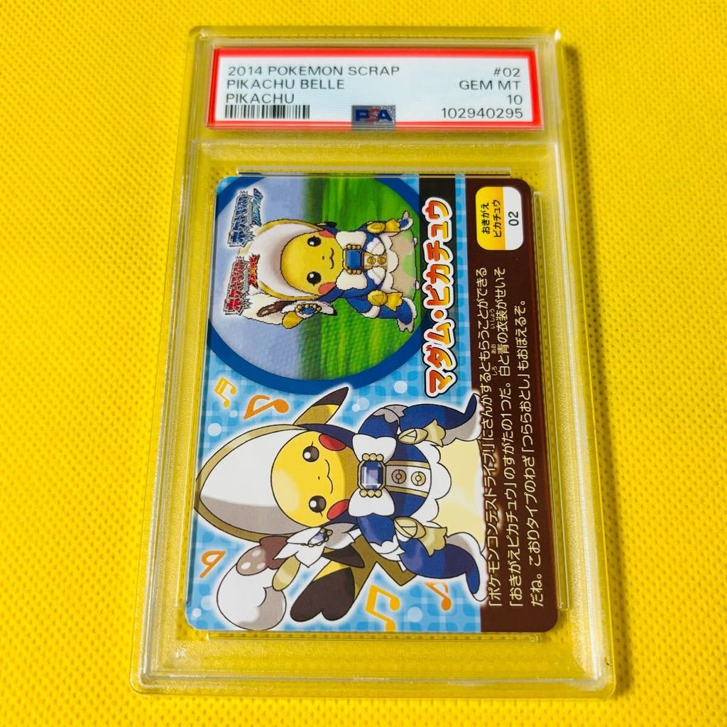 ★PSA10★GEM MINT【Madame Pikachu/Drawing Pikachu 02/Pokemon Scrap】2014 PIKACHU BELLE 02【Pokemon】POKEMO