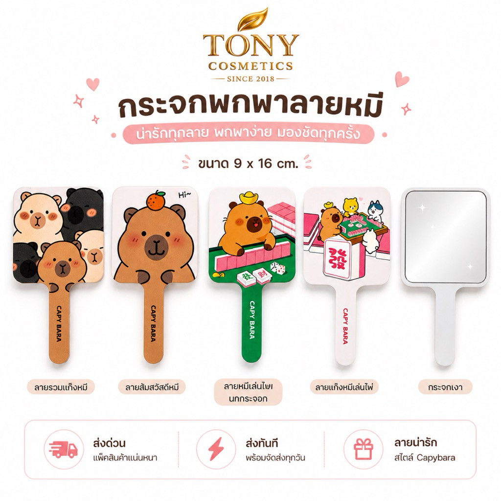 ส่งด่วน/ส่งทันที กระจกพกพามีด้ามจับ ลายหมี Capybara  ขนาด 9 x 16 cm พกง่าย น่ารัก ใช้ได้ทุกวัน