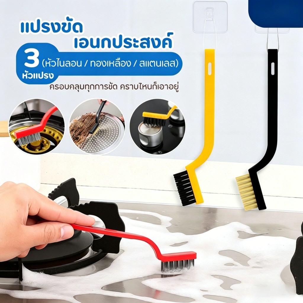 BLIVO แปรงทองเหลือง (แบบด้าม3ชิ้น)แปรงขัดเตาแก็ส