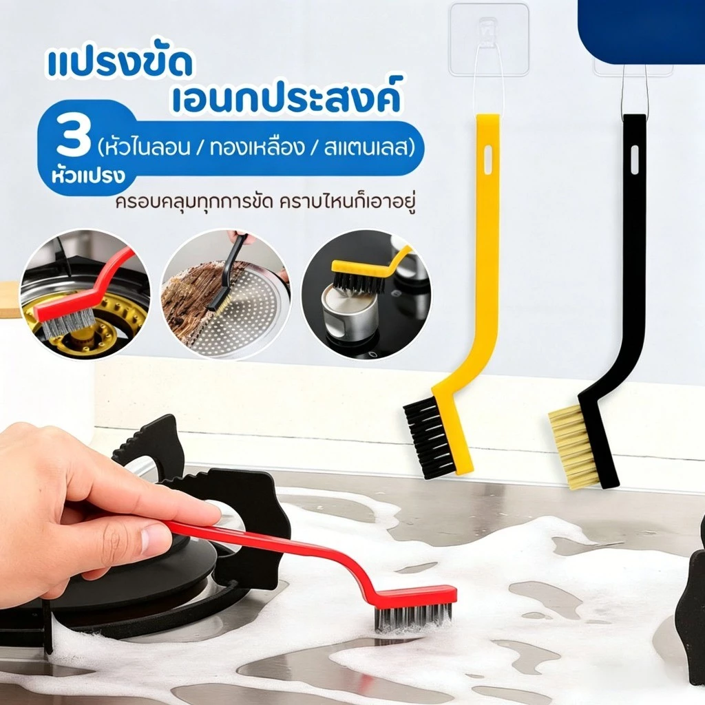 BLIVO แปรงทองเหลือง (แบบด้าม3ชิ้น)แปรงขัดเตาแก็ส