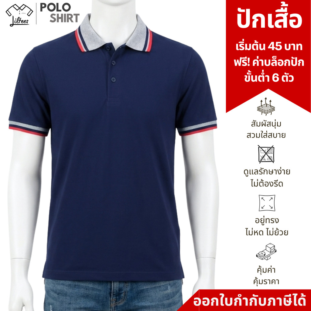 เสื้อโปโล คอปก แขนสั้น เสื้อโปโลสีกรมท่า ปกเทาท็อปดรายขลิบกรมท่าเข้ม-แดง เสื้อคอปกสีกรมท่า ราคาถูก ใส่สบาย อยู่ทรง LN...