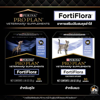 [กล่อง!] Proplan: FortiFlora [แท้💯] ผงโรยอาหารเสริมโพรไบโอติก ปรับสมดุลลำไส้ ลดอาการท้องเสีย สำหรับสุนัขและแมว (30 ซอง)