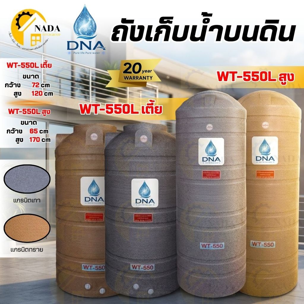 🎉ส่งไว🎉 DNA ถังเก็บน้ำลายแกรนิต 550ลิตร ถังแกรนิต แท้งค์น้ำ ประกัน20ปี ถังน้ำ ถังเก็บน้ำ ถังน้ำ550L ถังเก็บน้ำบนดิน ถัง