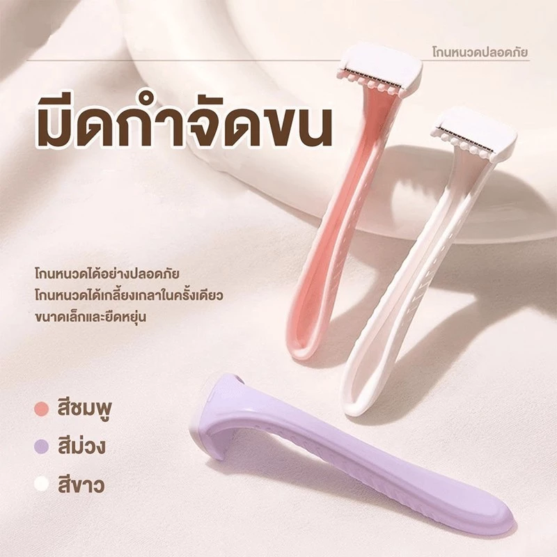 มีดโกนขนริมฝีปาก มีดโกนบิกินี่ ไม่เจ็บ กำจัดขนสตรี ใช้ได้ทั่วร่างกาย โกนขนผู้หญิง กำจัดขนรักแร้ มีดโกนมินิ