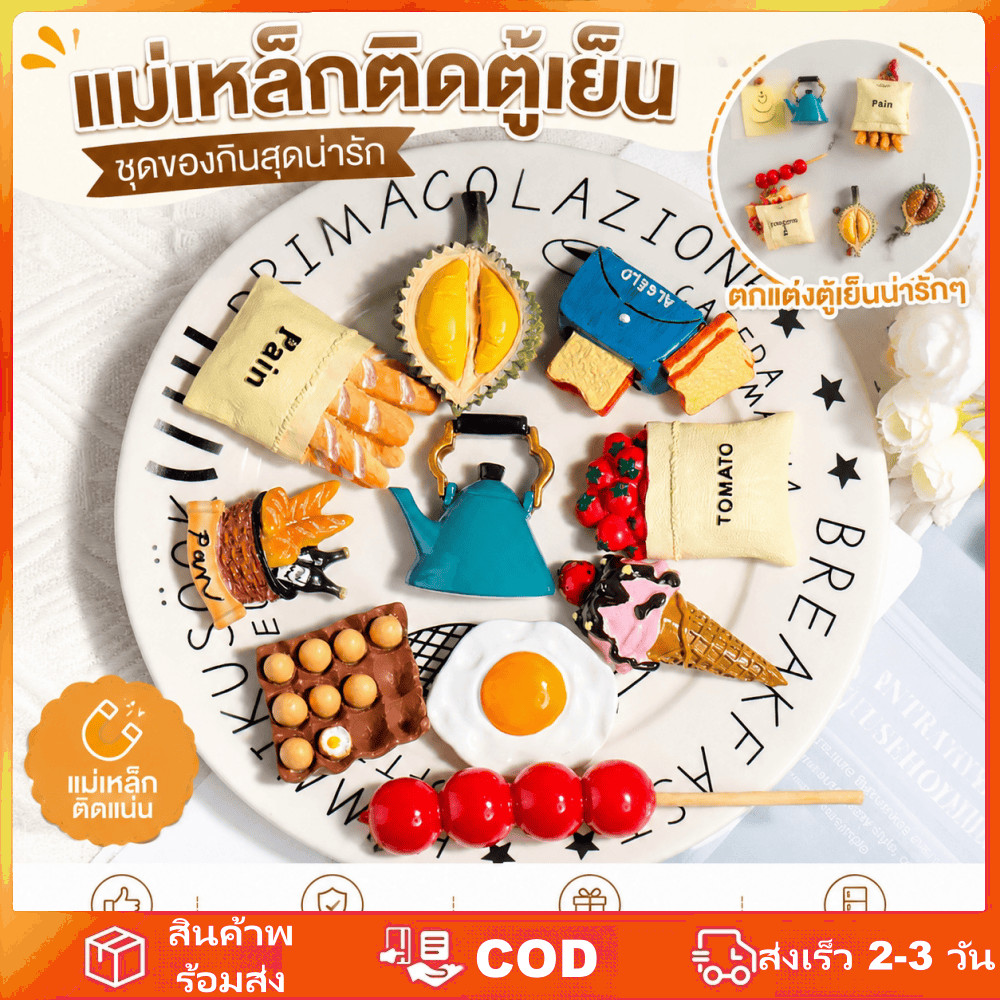 แม่เหล็กติดตู้เย็น 3 มิติ สไตล์นอร์ดิก INS Decor ลายอาหารจำลอง ดูดซับความร้อนได้ดี สติกเกอร์ติดตู้เย็น