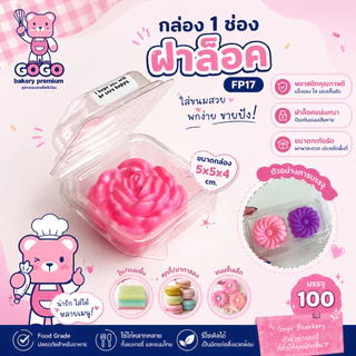 รวมกล่อง 1 ช่อง 2 ช่อง 3 ช่อง 4 ช่อง 6 ช่อง 9ช่อง 12 ช่อง ฐานใส ฐานขาว ฐานน้ำตาล ขายดีทุกรุ่น