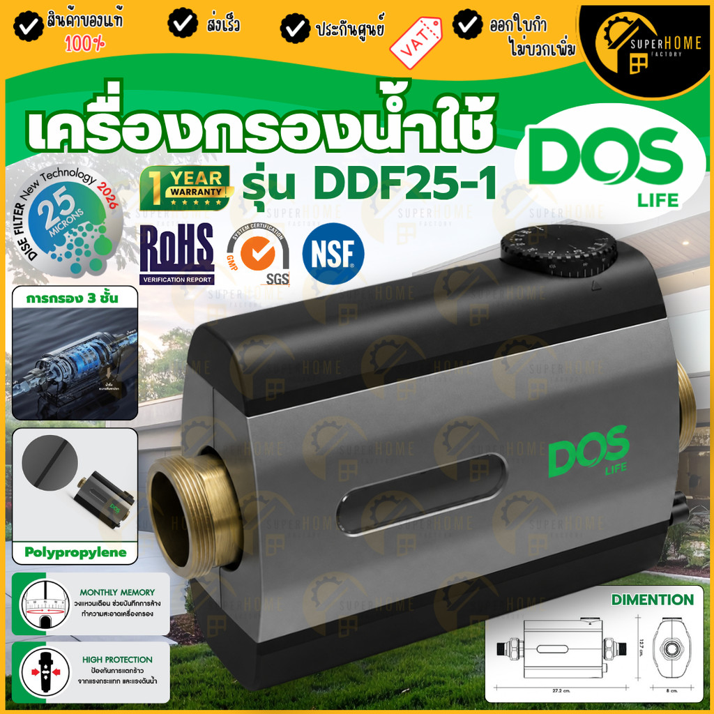 💥แท้ ส่งไว💥DOS เครื่องกรองน้ำใช้ Sediment filter กรองทรายและตะกอน DDF25-1 (แนวนอน) ไส้กรองสแตนเลส เครื่องกรองน้ำ ตัวกรอง
