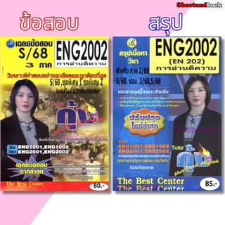 ชีทราม ENG2002 การอ่านตีความ Sheetandbook THE BEST CENTER