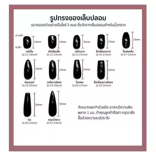 A473- TY-P'Nat 10 ชิ้นต่อชุด เล็บปลอมสำเร็จรูป รุ่นใหม่ ลูกแก้วแคทอายสีรุ้ง ไล่สี เรียบหรูละมุนใจ ขับผิว อุปกรณ์ติดเล็บ