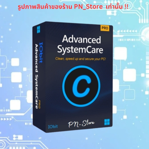 IObit Advanced SystemCare Pro 2025 เพิ่มประสิทธิภาพ PC สำหรับ Windows