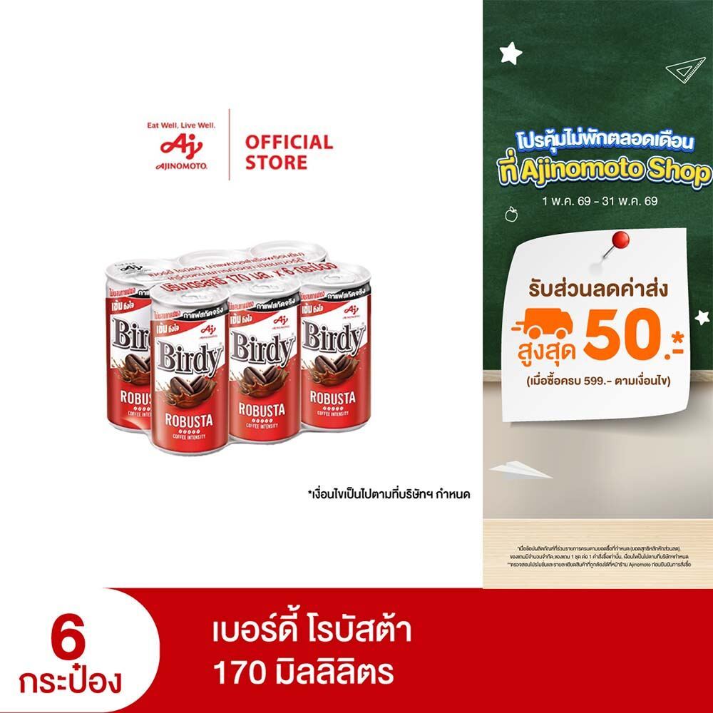 Birdy Robusta 170 ml. x 6 Cans Birdy เบอร์ดี้ โรบัสต้า กาแฟปรุงสำเร็จพร้อมดื่ม โรบัสต้า 170 มล. แพ็ก 6 กระป๋อง