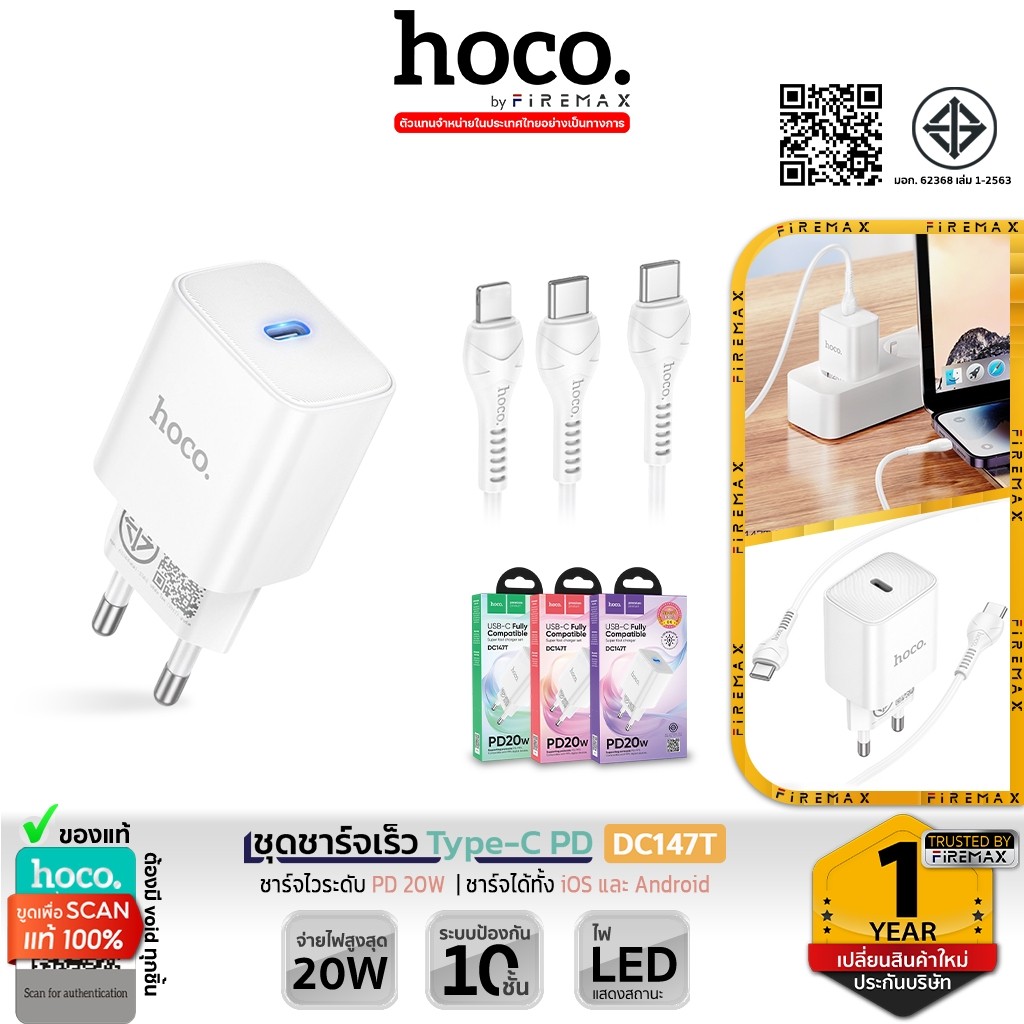 HOCO DC147T ชุดชาร์จเร็ว หัวชาร์จเร็ว Type-C PD 20W พร้อมสายชาร์จ PD / TC-TC รองรับ PD QC3.0 PPS hc2